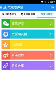  吃鸡变声器软件吃鸡变声器手机版v1.0安卓版