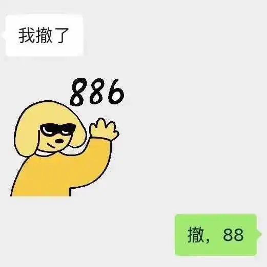  互发几轮表情包后,才能结束一场对话吗