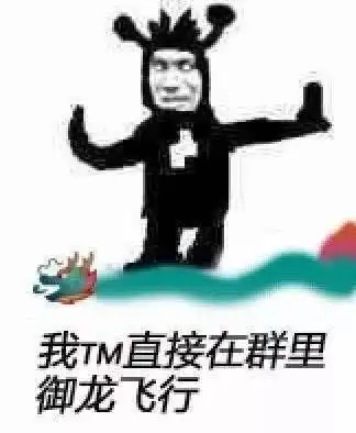  龙王表情