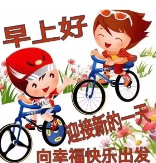  表情朋友圈早上好问候最新版漂亮图片,最美表情图片问候大家祝福表情