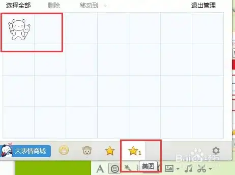  怎么管理你的qq聊天表情