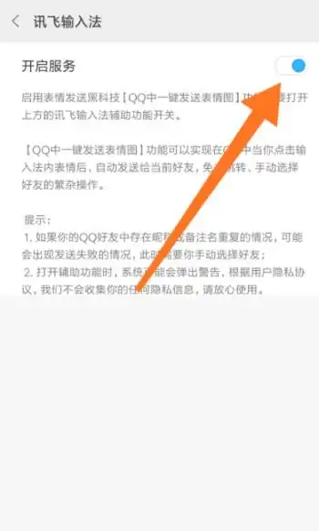  讯飞输入法怎么一键发送表情包