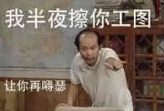  那些被玩坏的表情包你都有吗此文略长请保持电量充足