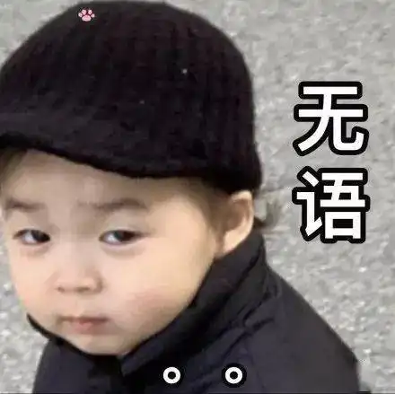  黄夏温表情包看我眼神行事