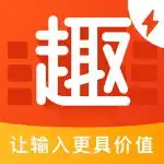  趣键盘打字表情包最新版下载趣键盘打字表情包专业版下载v1.13.6.0it168下载站