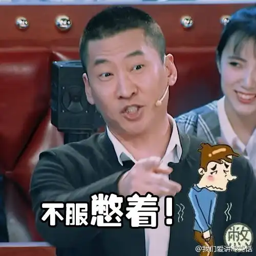 我就是这么叼表情包周杰