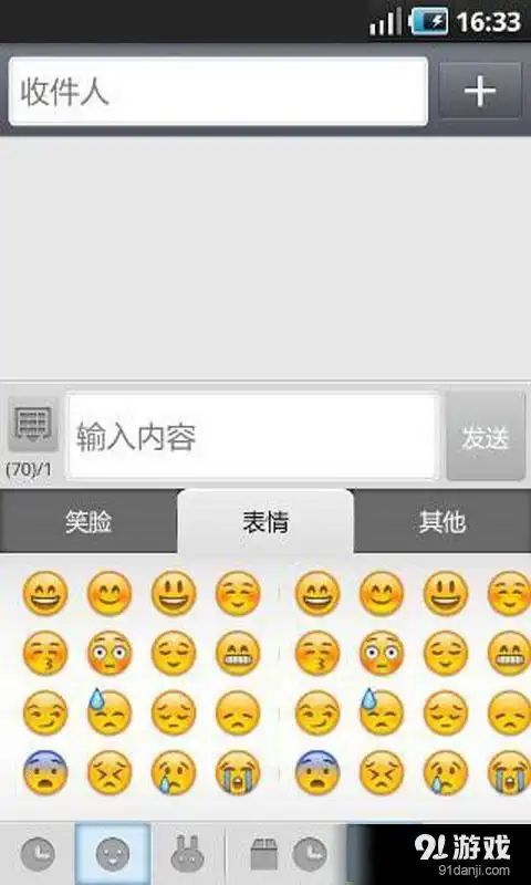  短信百变表情包安卓下载短信百变表情包v2.3最新手机版下载91手游网