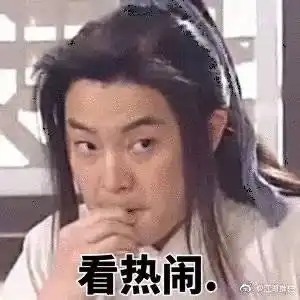  今年茶几在家都听到了什么八卦没有