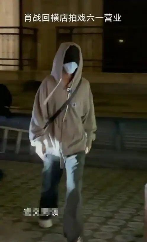  肖战玉骨遥深夜下班,穿被偷拍卫衣走好快,工作室发6张表情包庆61儿童节