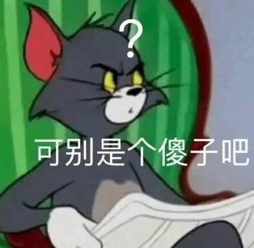 小傻瓜表情包猫和老鼠