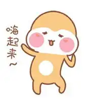  嗨起来的表情包微信头像图片大全