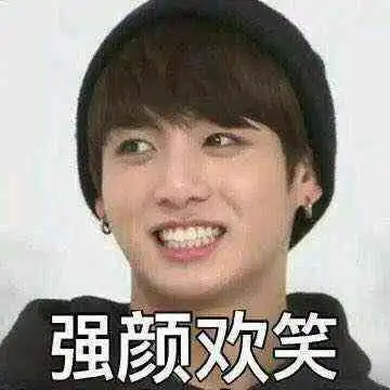  求防弹少年团表情包,最好是打包文件,比如这种ω嘿
