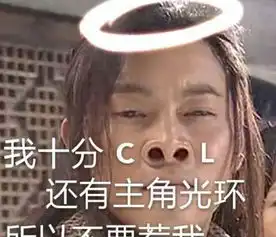  白展堂系列表情包成功成为我的日常表情包了哈哈哈