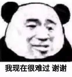 消瘦熊猫头表情包伤心