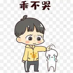  不哭图片不哭图片素材免费下载千库网