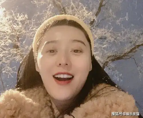  范冰冰冬日初雪美貌自拍照,淡妆出镜,精致的五官依然秀丽迷人