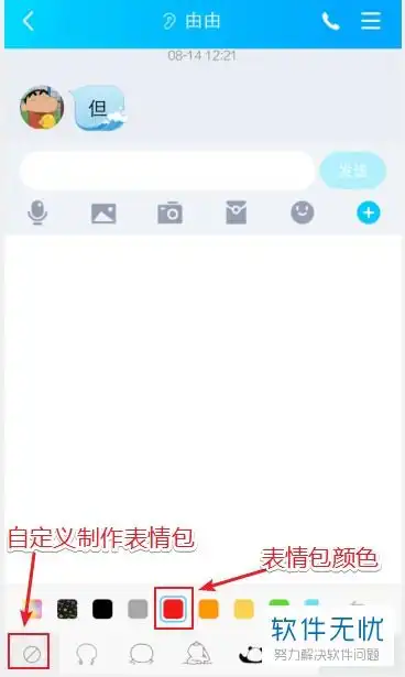  怎么通过手机版qq制作表情包