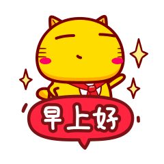  最新早上好问候语图片表情清晨朋友圈早上好祝福动态表情图片