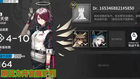  明日方舟扩列