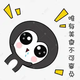  可爱手绘萌萌哒灰色小企鹅表情包唯有美食不可辜负素材图片免费下载千库网
