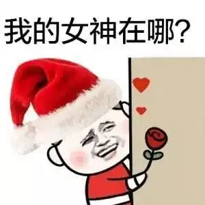  圣诞节表情包合集