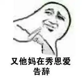  傻逼网友笑死了表情包你作业写完了吗表情包下载乐游网游戏下载