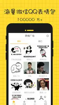  表情广场app下载表情广场下载2.0.0手机版河东软件园