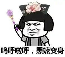  组队吗我萝莉音
