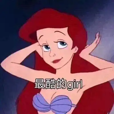 迪士尼公主表情包多图预警