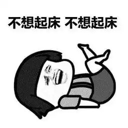  年轻人你为什么爱熬夜,是在对抗心理的疲惫还是对人生太迷茫