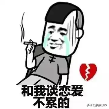  笑话六则我告诉小侄女,女孩子不要这样坐