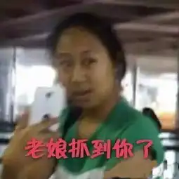  据说判断一个明星火不火,就看有没有被她蹲过
