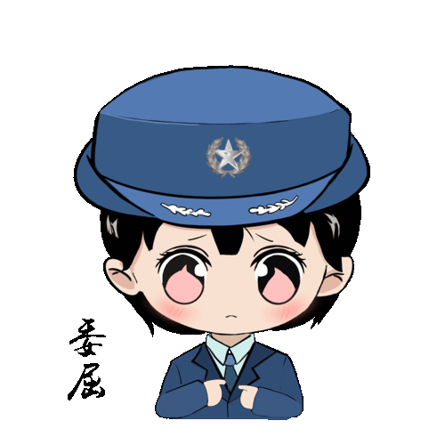  咚咚咚文职人员表情包来啦