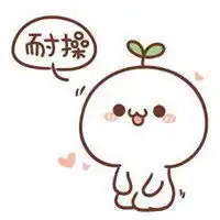 脑袋长草的表情包