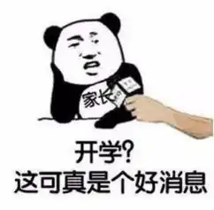  熊孩子的反击为了不交暑假作业,他们竟然连警察蜀黍都惊动了