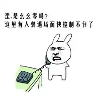 拨打110表情包表情包