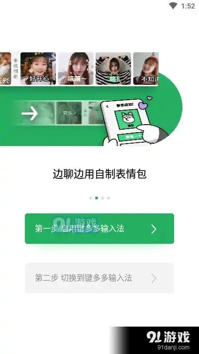  键多多输入法表情包下载键多多输入法表情包v2.12.5.0最新版本下载91手游网