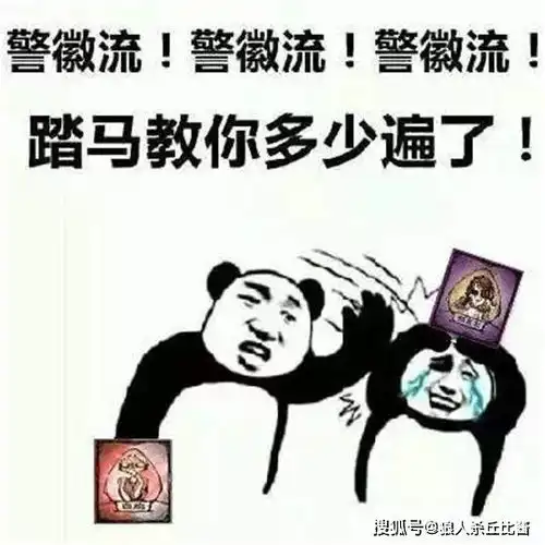  狼人杀进阶攻略有些术语其实你只懂了表面意思