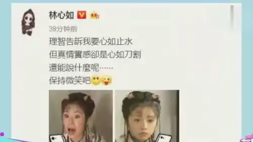  保持微笑林心如晒紫薇表情包疑回应现场惊悚图