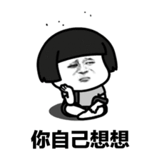  你今天又抽烟了送你一组表情包,拿走不谢