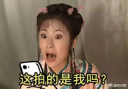 我就是这么叼表情包紫薇