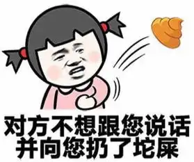 吃口屎冷静一下表情包过