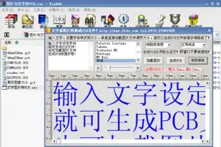  图片与文字转pcb的软件下载51单片机单片机论坛
