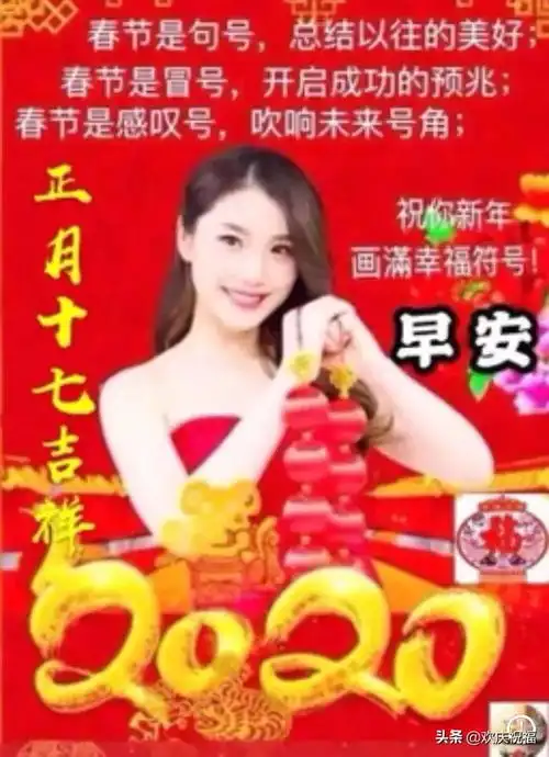  鼠年正月十七祝福语简短2月10日周一早安动态表情图片