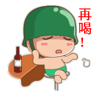  喝酒约酒的段子和动图表情包赶快收藏