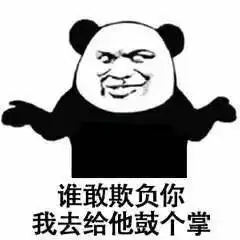  表情包谁会嫌多啊还是这么沙雕的