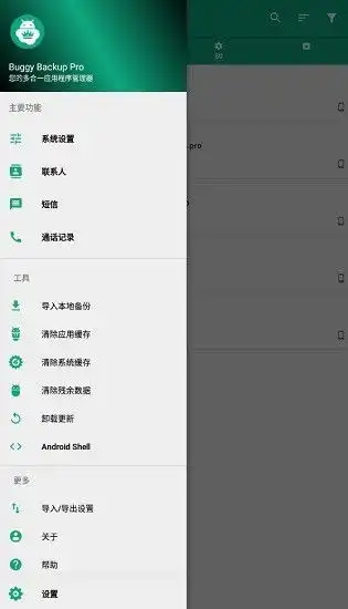  buggybackuppro汉化版下载buggybackuppro下载v30.0.4安卓版安粉丝手游网