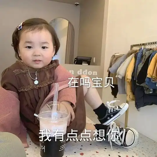 我要喝奶茶表情包长腿