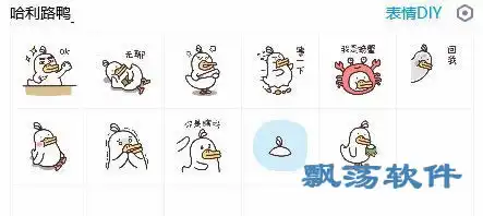  哈利路鸭qq表情哈利路鸭表情包免费版下载