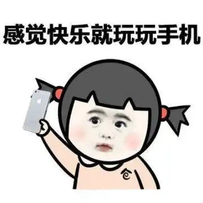  疯狂手机迷表情包完整版